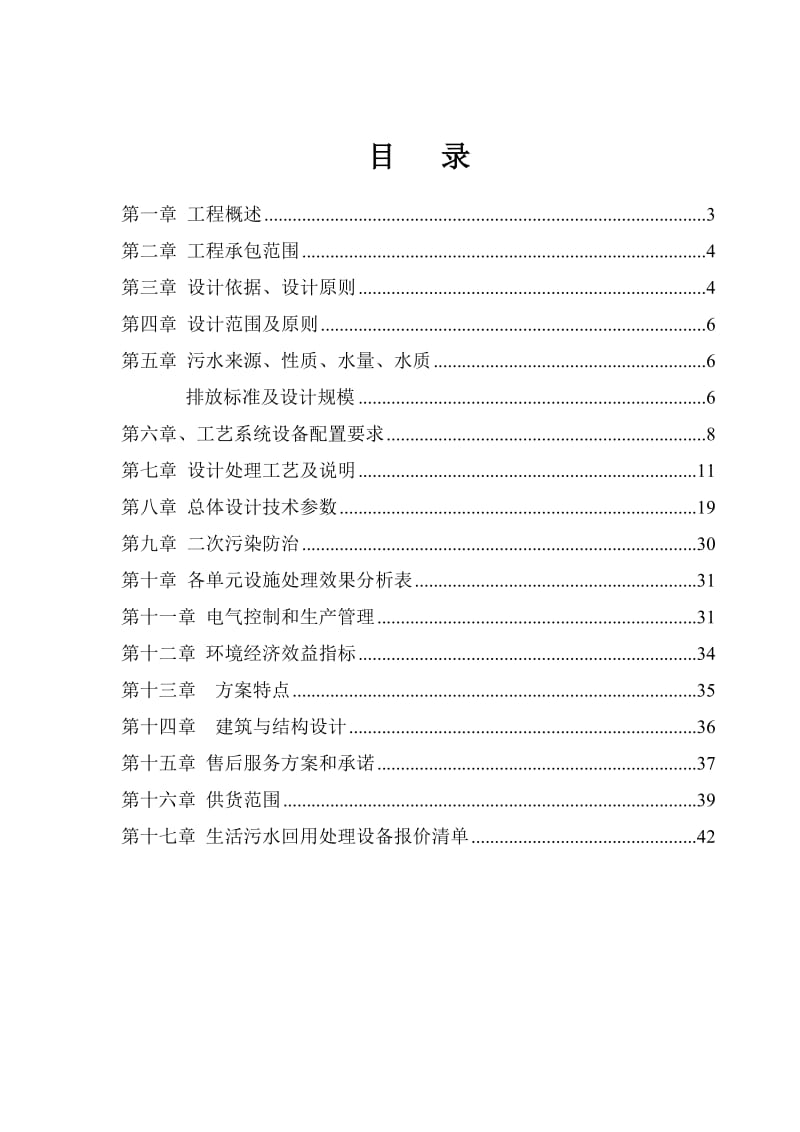 2019地埋式生产、生活污水处理设备设计方案.doc_第2页