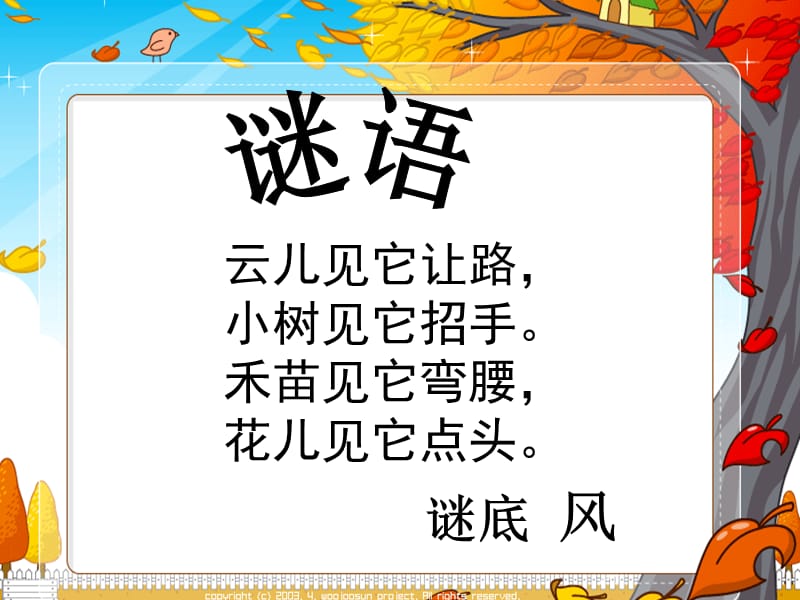 2019小学二年级语文《画风》课件.ppt_第1页