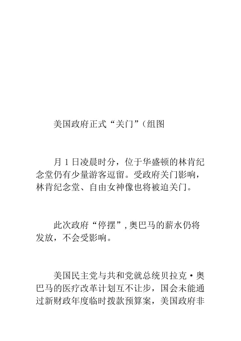 2019美国政府正式“关门”组图.doc_第1页