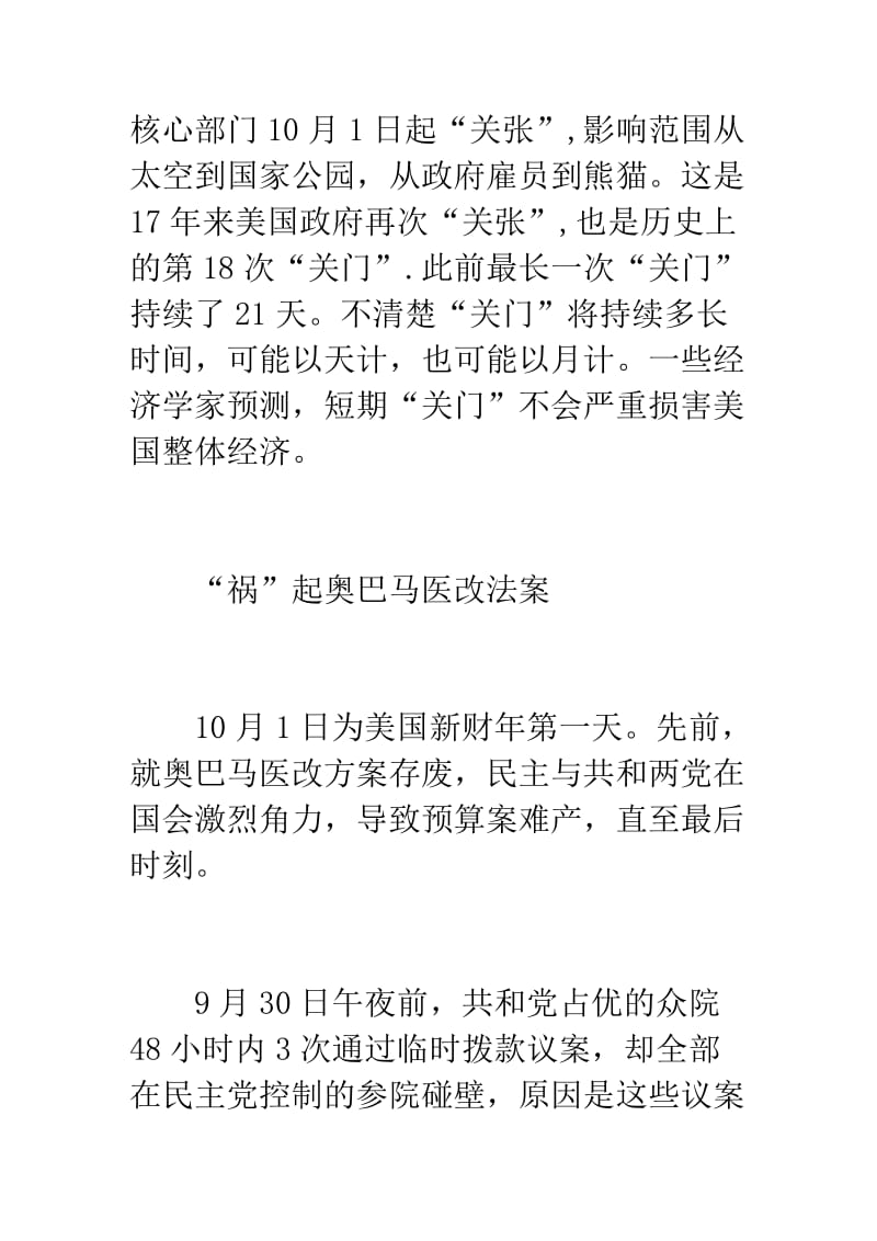 2019美国政府正式“关门”组图.doc_第2页