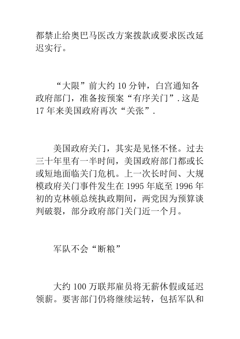 2019美国政府正式“关门”组图.doc_第3页