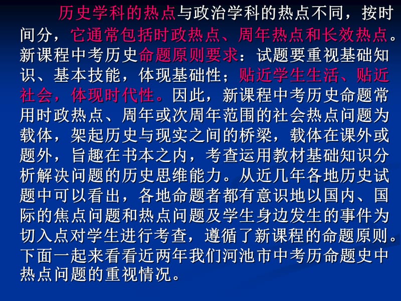 重视热点问题提高复习效率.ppt_第2页