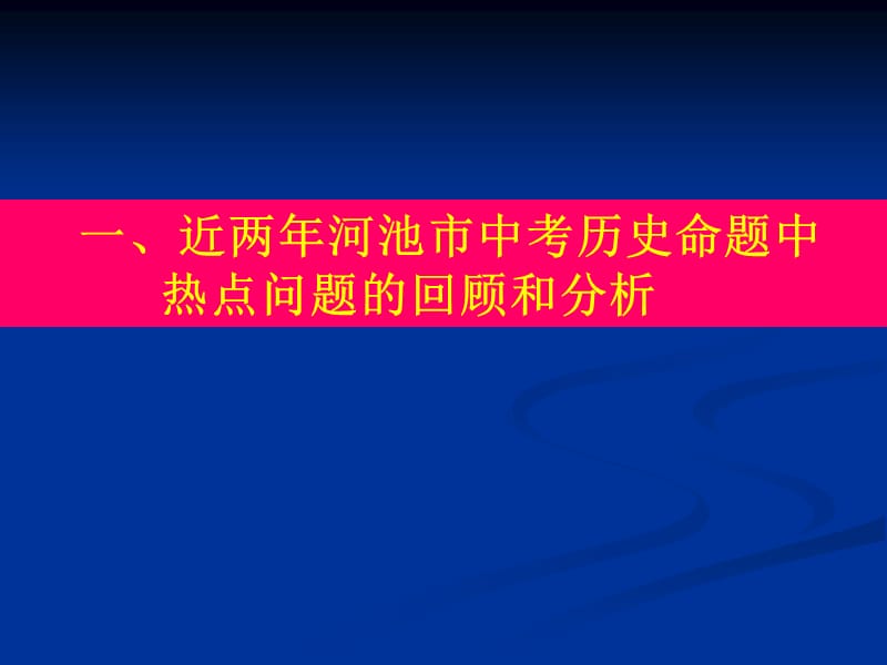 重视热点问题提高复习效率.ppt_第3页