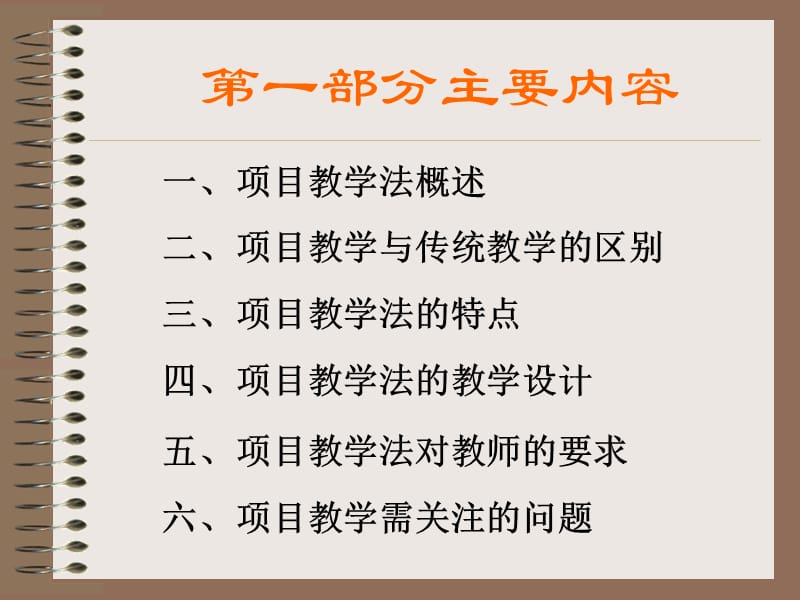 中职学校骨干教师培训课件——项目教学法.ppt_第2页