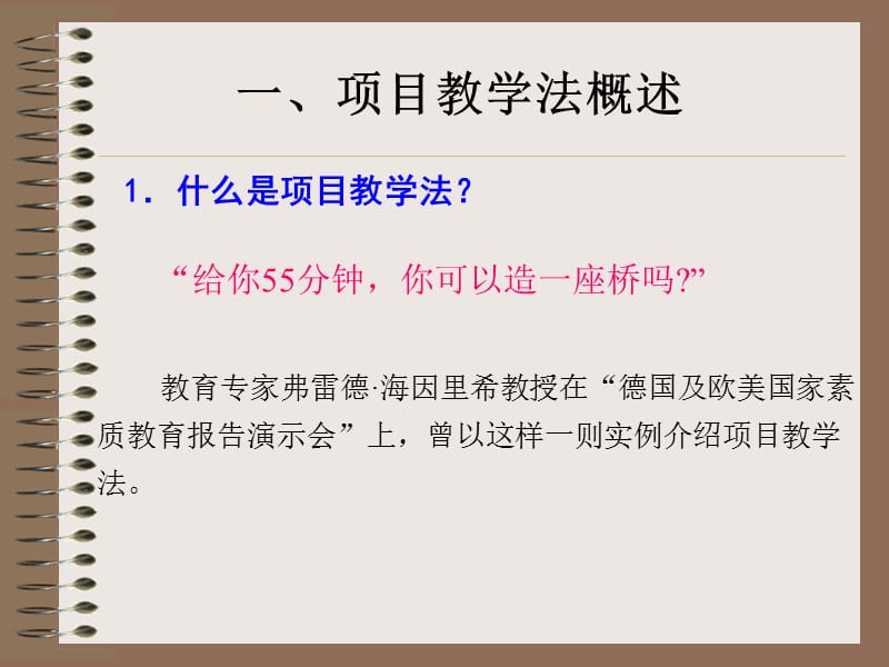 中职学校骨干教师培训课件——项目教学法.ppt_第3页