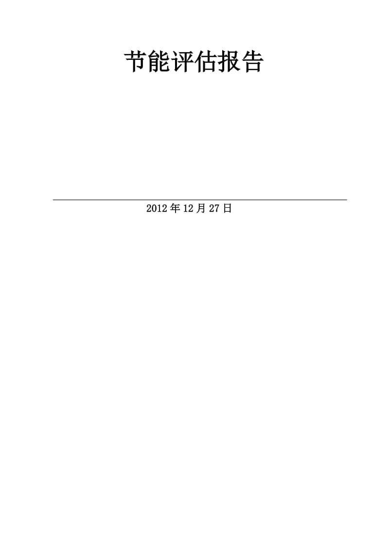 2019产20万吨高性能增塑剂项目节能评估报告送审.doc_第2页