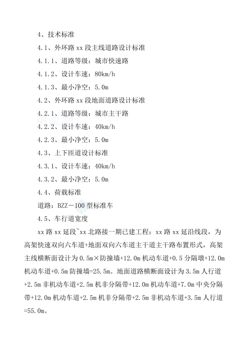 2019yt乌鲁木齐市外环路某高架桥某标施工组织设计.doc_第3页