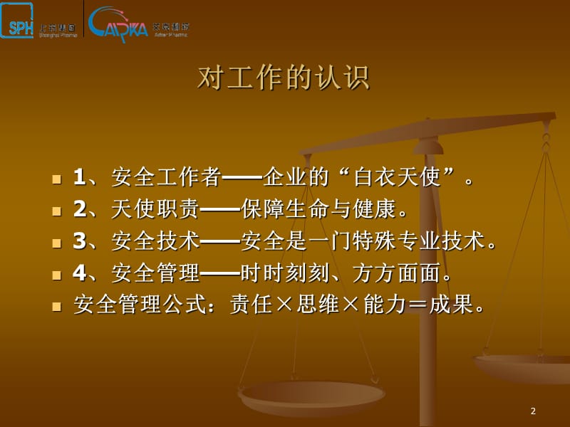 OK安全管理知识培训课件详解.ppt_第2页