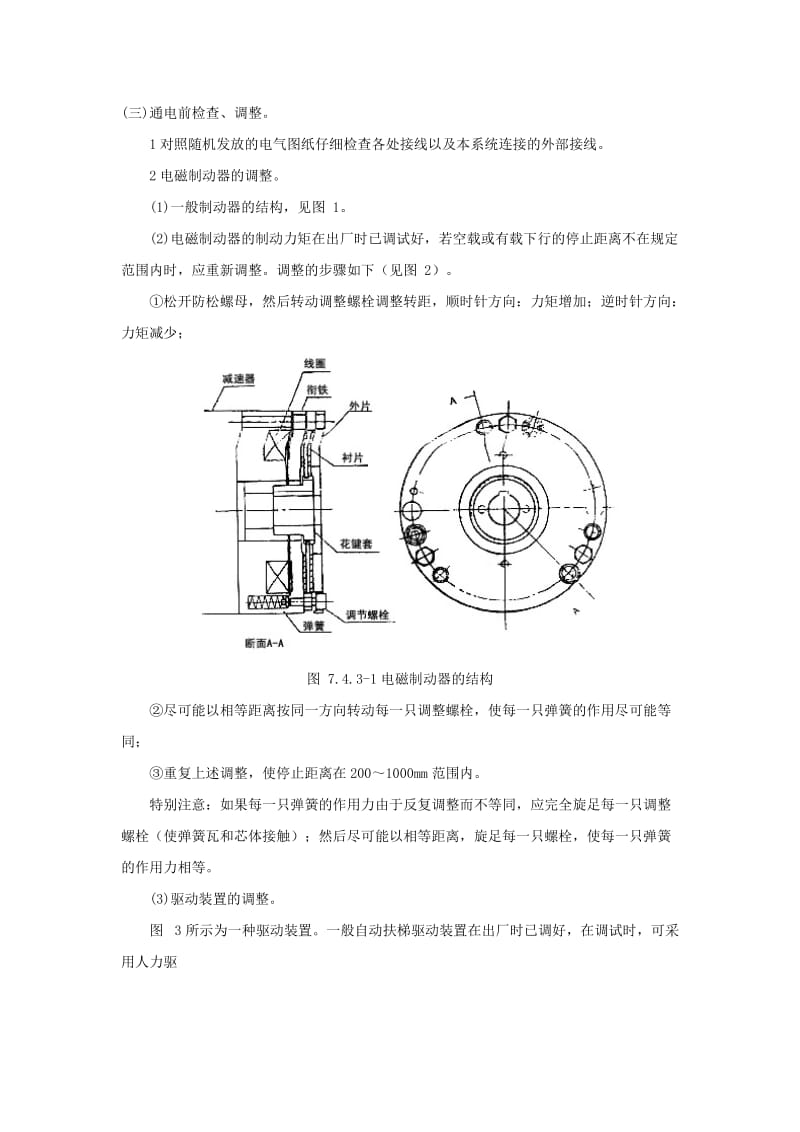 2019调整试验、试运行.doc_第3页