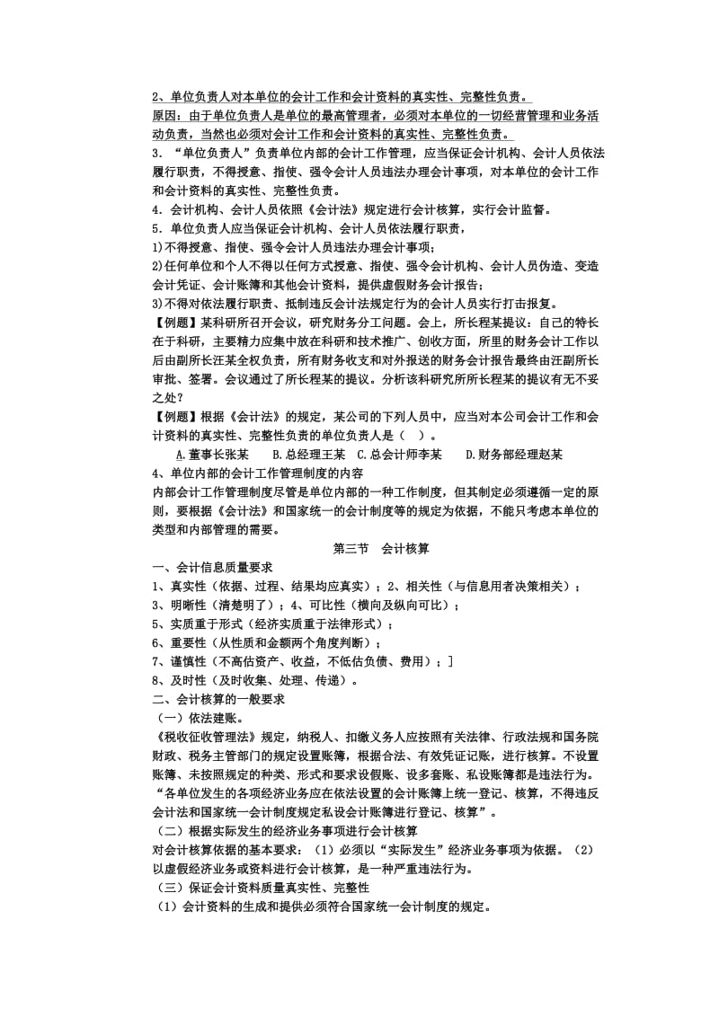 2019财经法规与会计职业道德第一章内容.doc_第3页