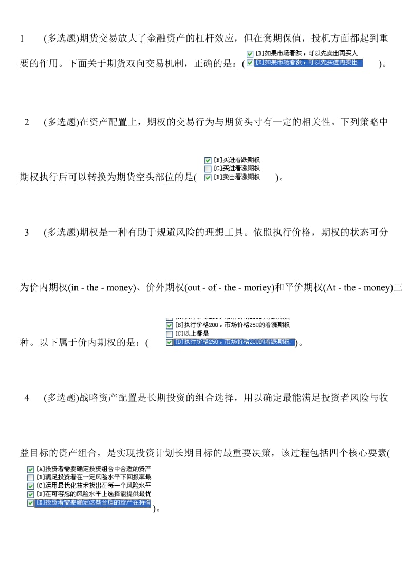 2019职业技能实训平台西方经济学正确.doc_第1页