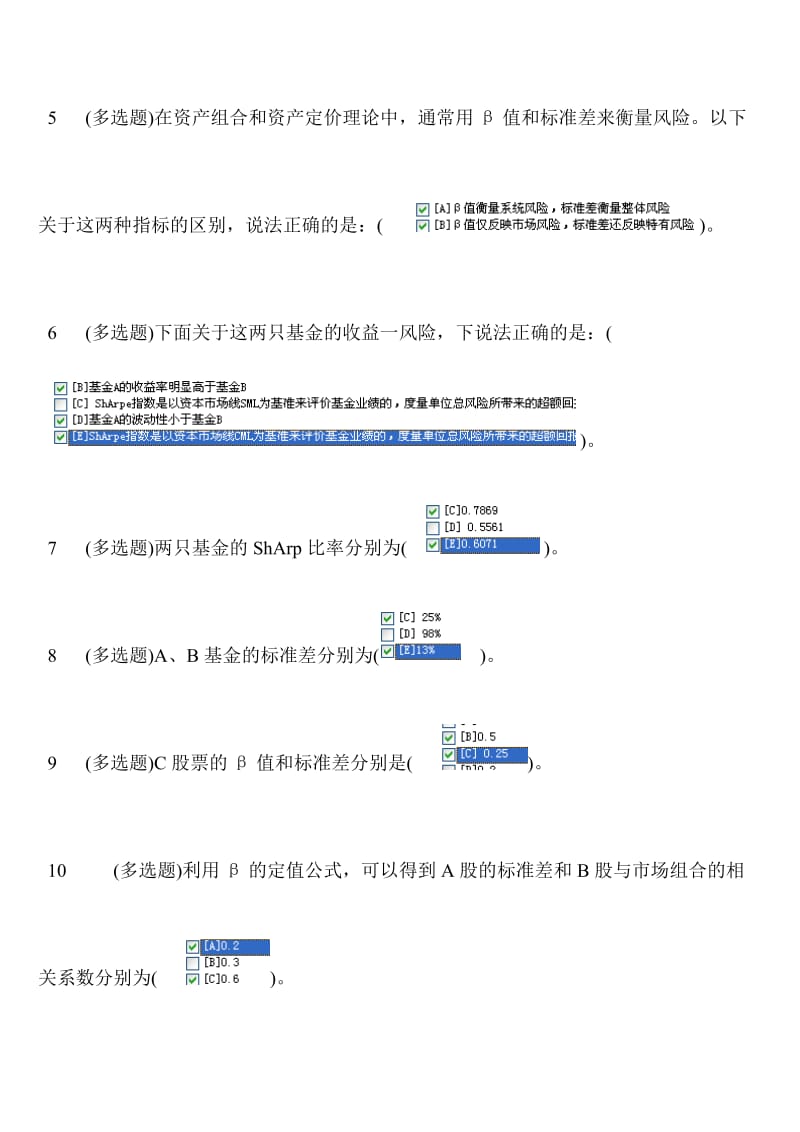 2019职业技能实训平台西方经济学正确.doc_第2页