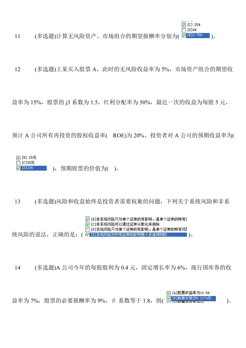 2019职业技能实训平台西方经济学正确.doc_第3页