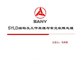 SYLD显示屏培训资料（服务修订版2010年1月22日）.ppt