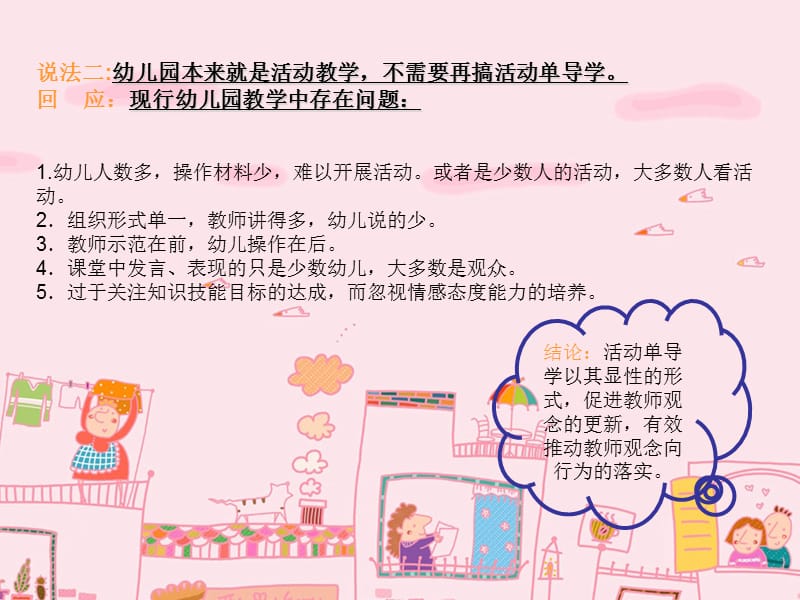 2019201007幼儿园活动单设计、姚.ppt_第3页