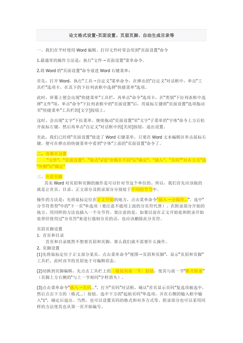 毕业论文自动生成目录的方法论文格式设置页面设置页眉页脚论文排版超有用的word小技巧.doc_第1页