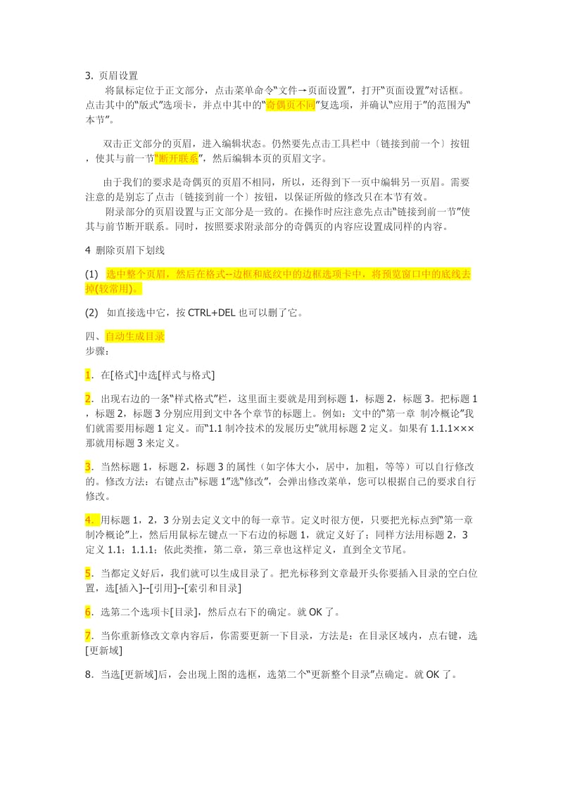 毕业论文自动生成目录的方法论文格式设置页面设置页眉页脚论文排版超有用的word小技巧.doc_第2页