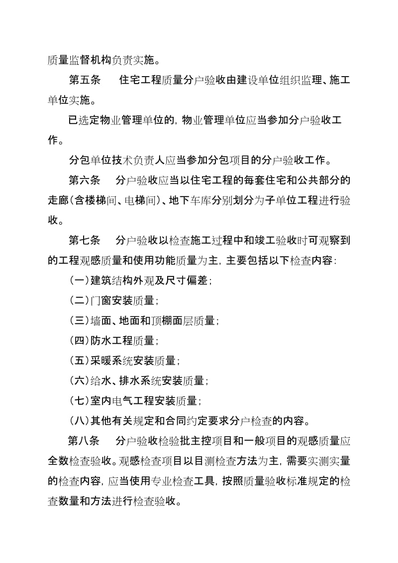 2019贵州省住宅工程质量分户验收暂行规定及表格.doc_第2页