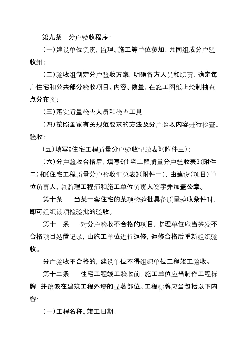 2019贵州省住宅工程质量分户验收暂行规定及表格.doc_第3页