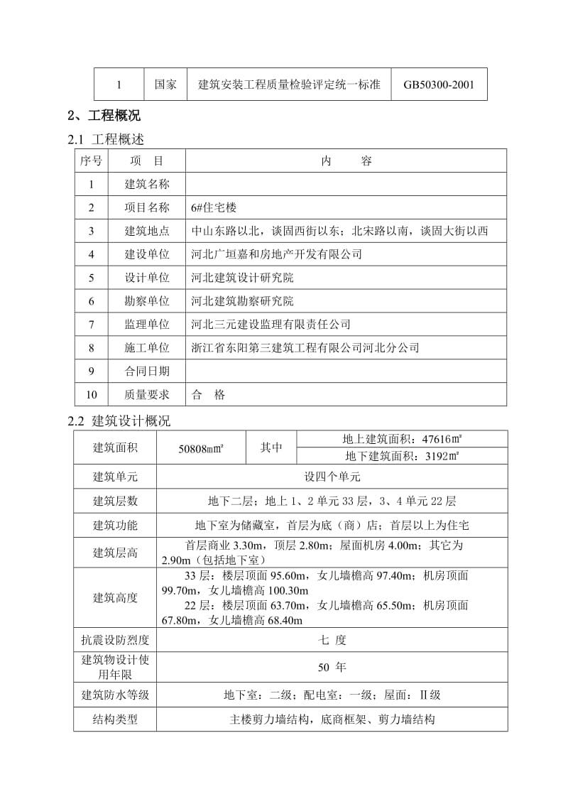 2019变形缝施工技术交底.doc.doc_第2页