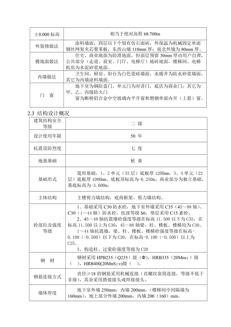 2019变形缝施工技术交底.doc.doc_第3页