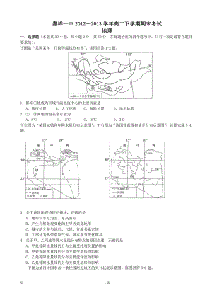 山东省济宁市嘉祥一中2012-2013学年高二下学期期末考试地理试题.doc