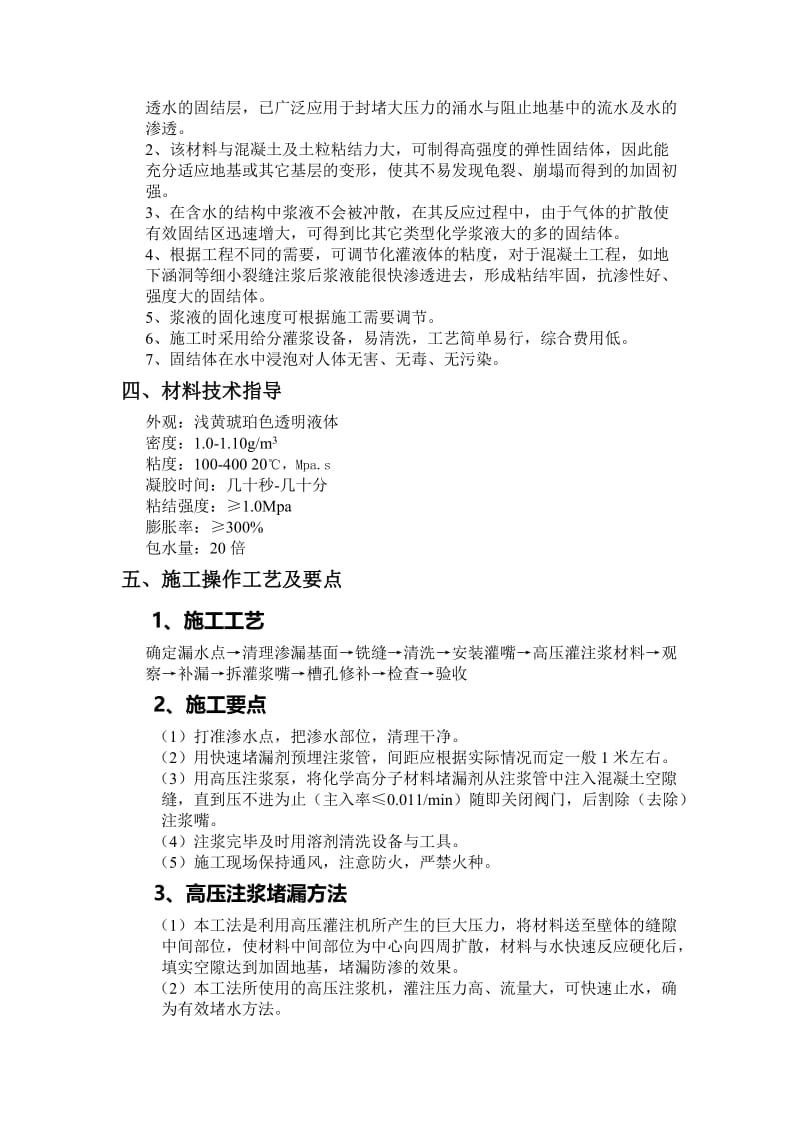 2019地下涵洞沉降缝防水堵漏施工方案.doc_第2页