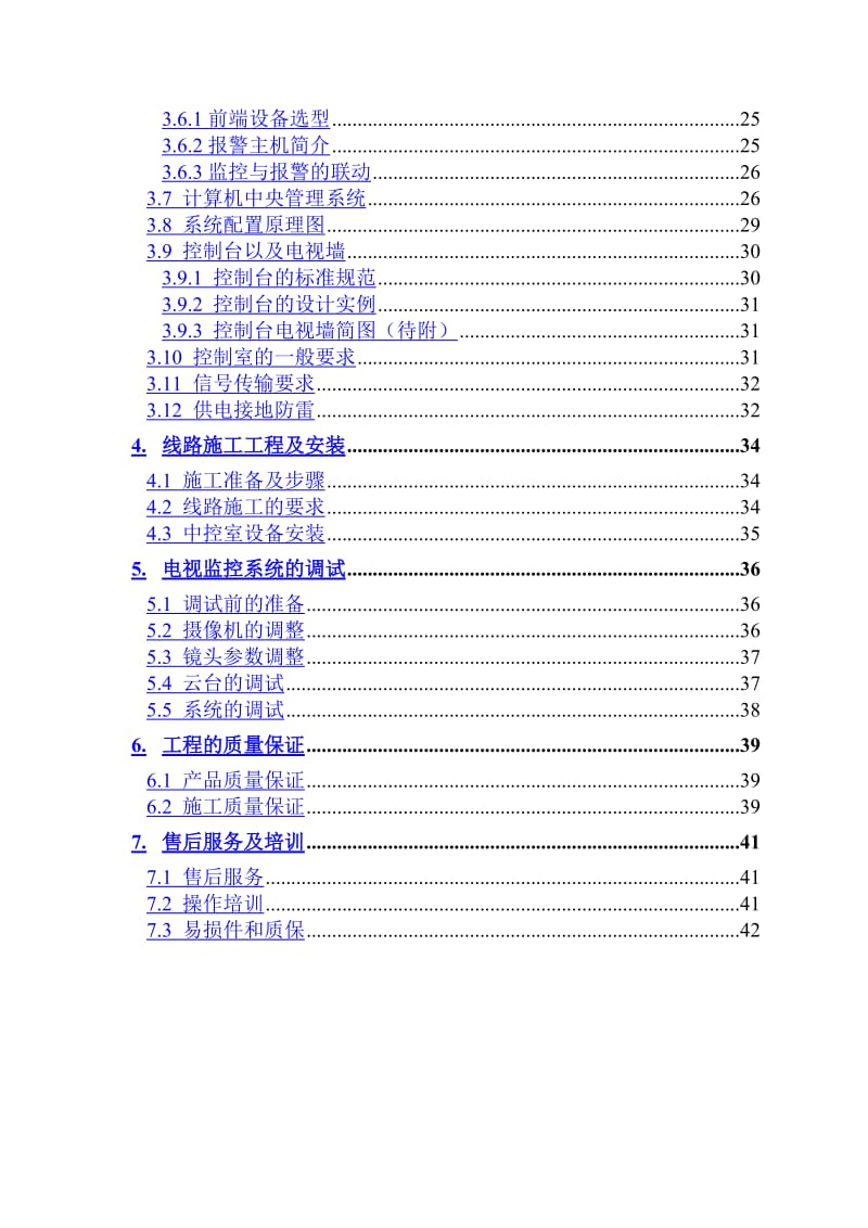 2019办公楼安全防范监控系统工程设计方案.doc_第3页