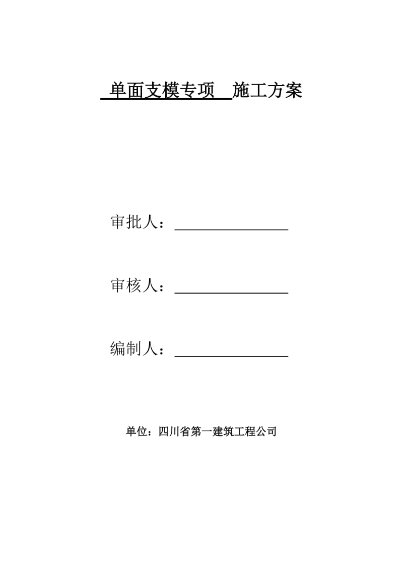 2019单面支模专项施工方案.doc_第3页