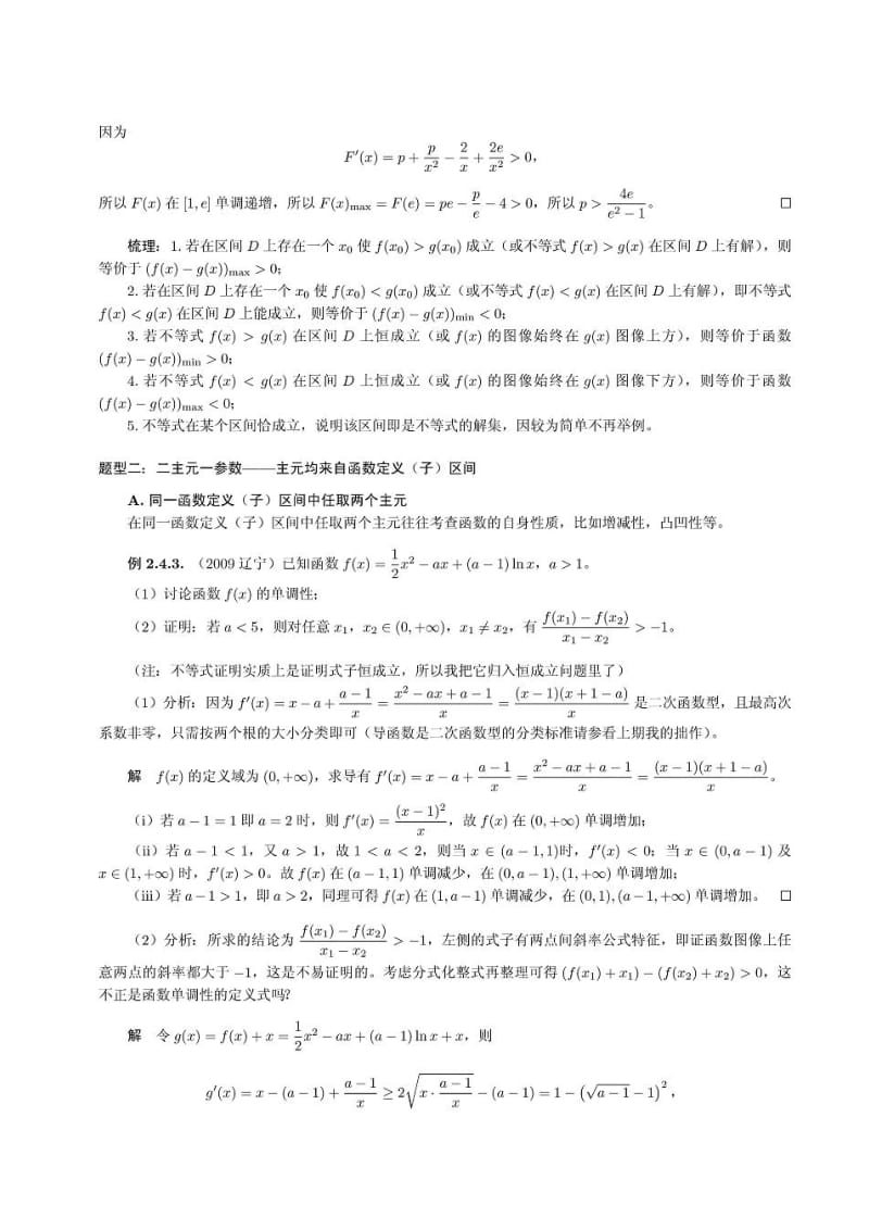 2019不等式“恒成立·能成立”问题目梳理一.doc_第3页