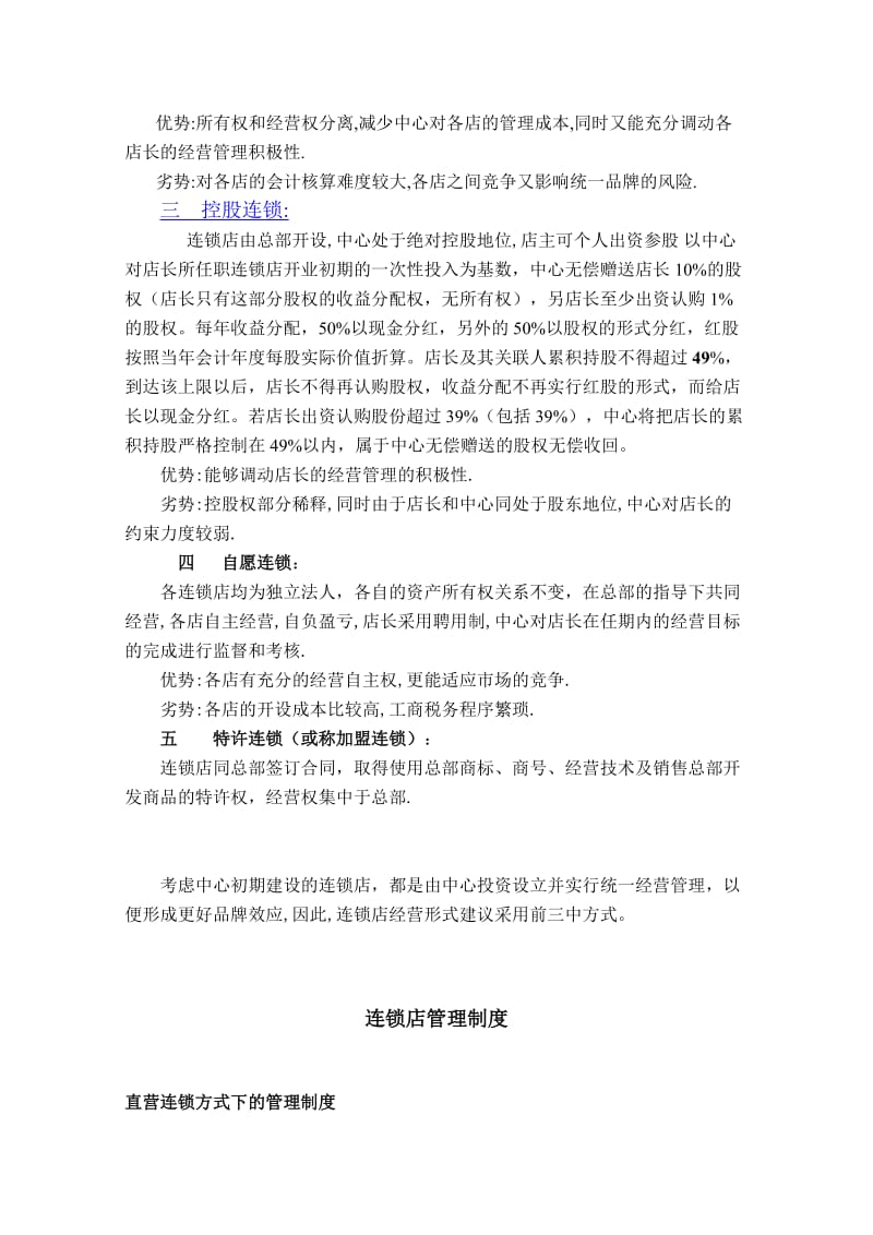 2019置信资产精典汽贸快修美容连锁店经营方案设计.doc_第2页