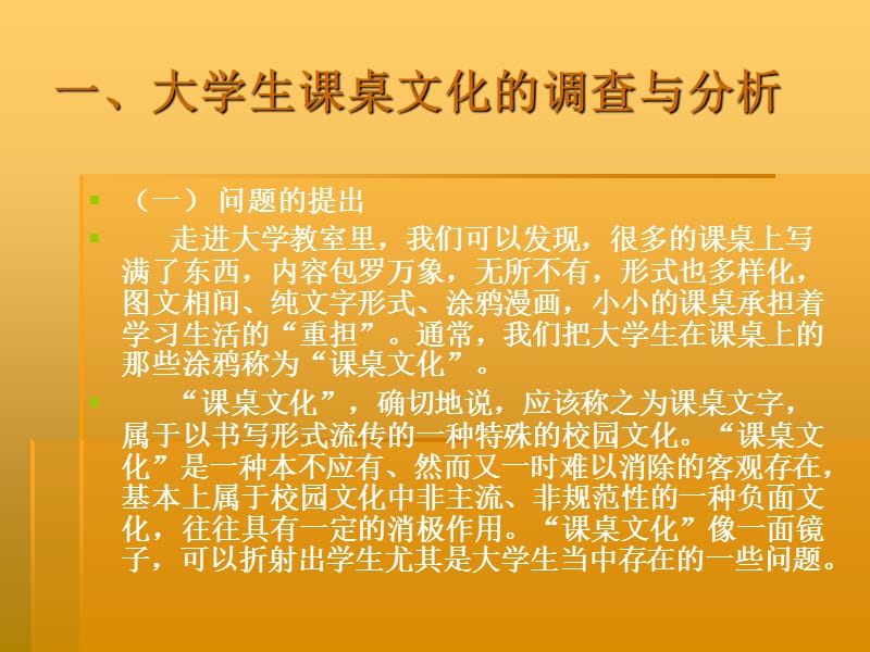 2019大学生课桌文化调查.ppt_第2页