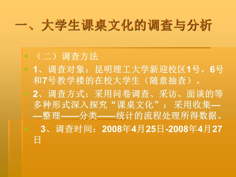 2019大学生课桌文化调查.ppt_第3页