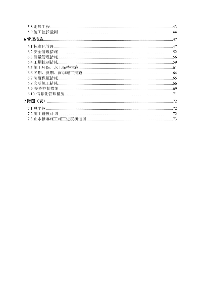 2019北京至沈阳铁路客运专线辽宁段扣莫明洞施工组织设计.doc_第2页