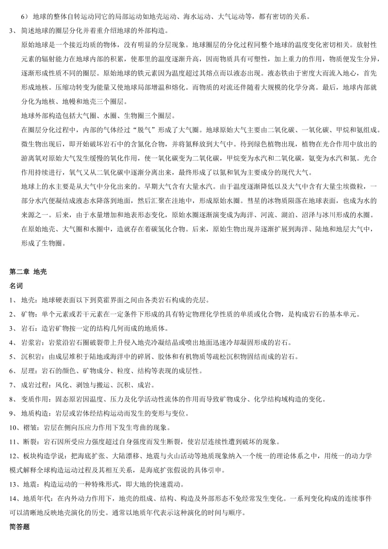 2019自然地理学复习题.doc_第2页