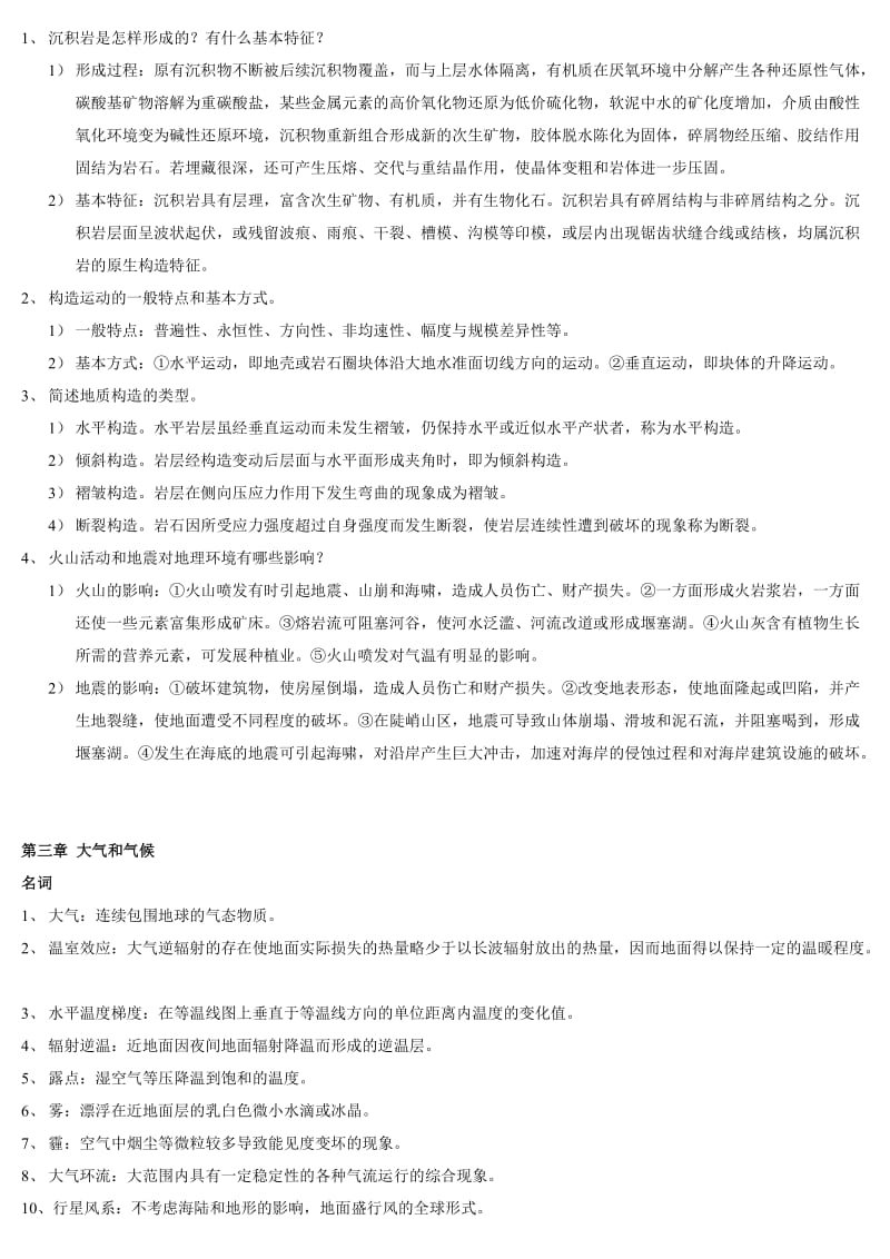 2019自然地理学复习题.doc_第3页