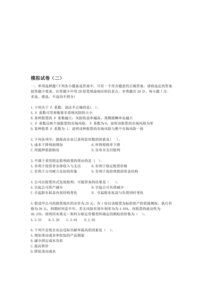 2019财务成本管理新制度模拟试题2.doc_第1页