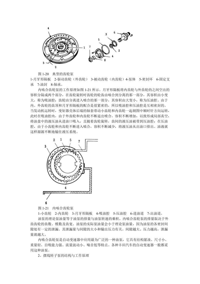 2019自动变速器2.doc_第2页