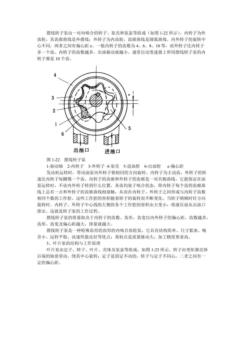 2019自动变速器2.doc_第3页