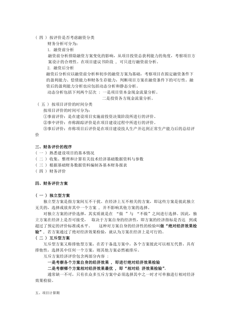 2019财务评价参考之一.doc_第2页