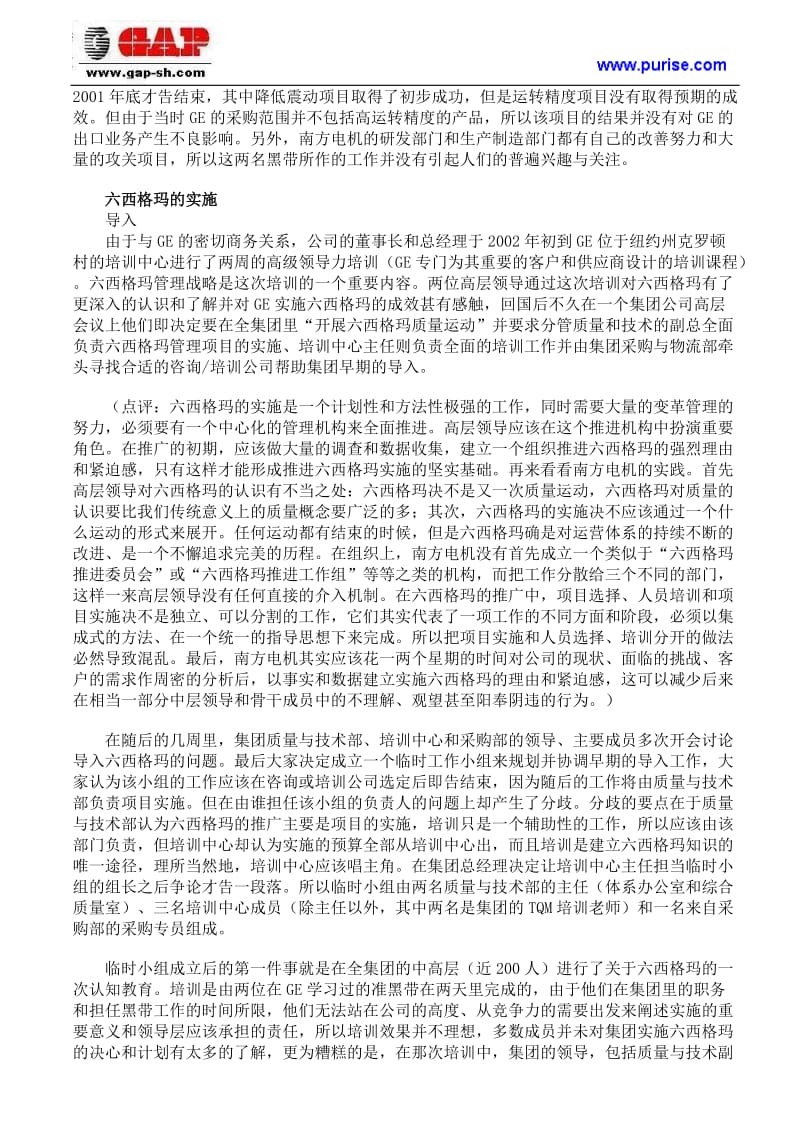 案例分析--企业成功实施六西格玛管理的重要因素和实施中产生的误区.doc_第2页