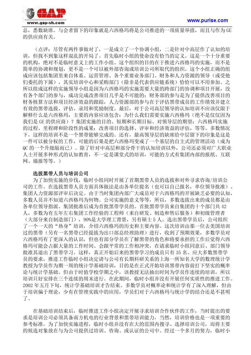 案例分析--企业成功实施六西格玛管理的重要因素和实施中产生的误区.doc_第3页