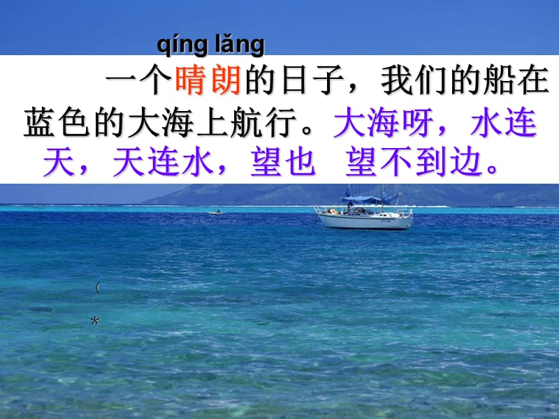 《燕子过海》PPT课件.ppt_第3页