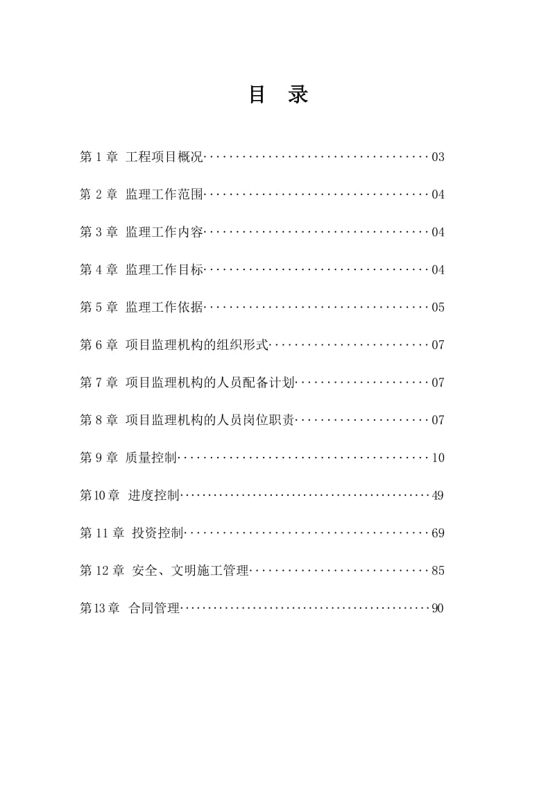 2019地下室工程监理规划.doc_第2页