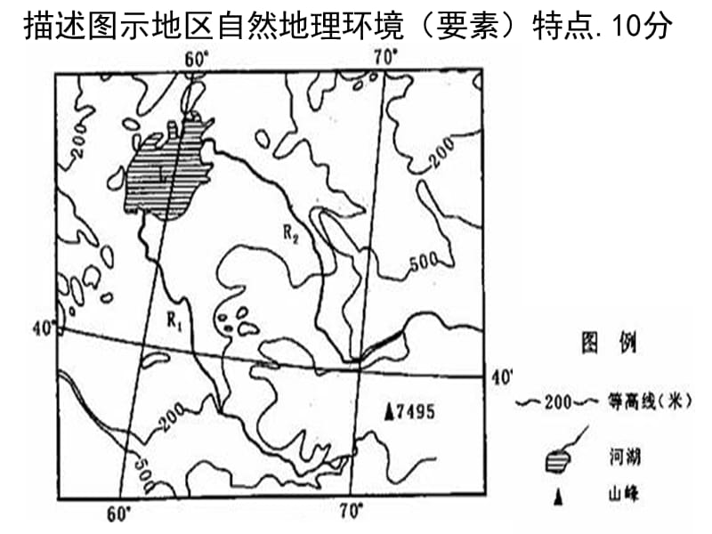 2019地理环境的整体性——高三复习课.ppt_第3页