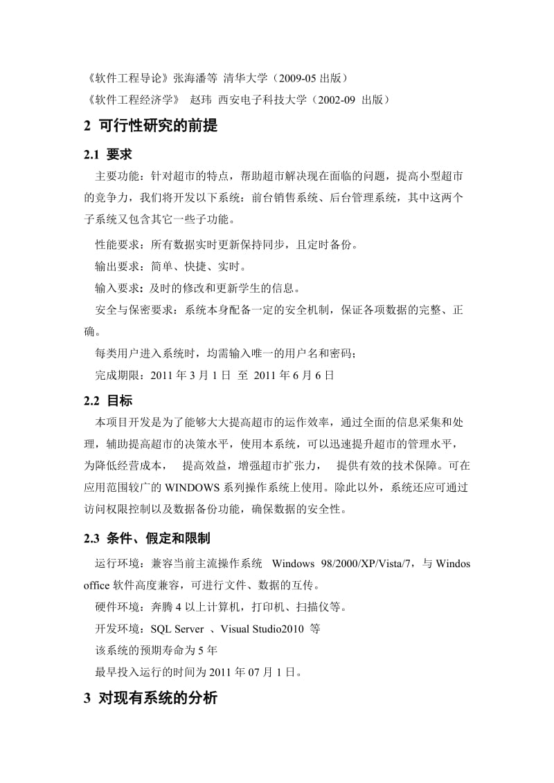 2019超市信息管理系统.doc_第2页