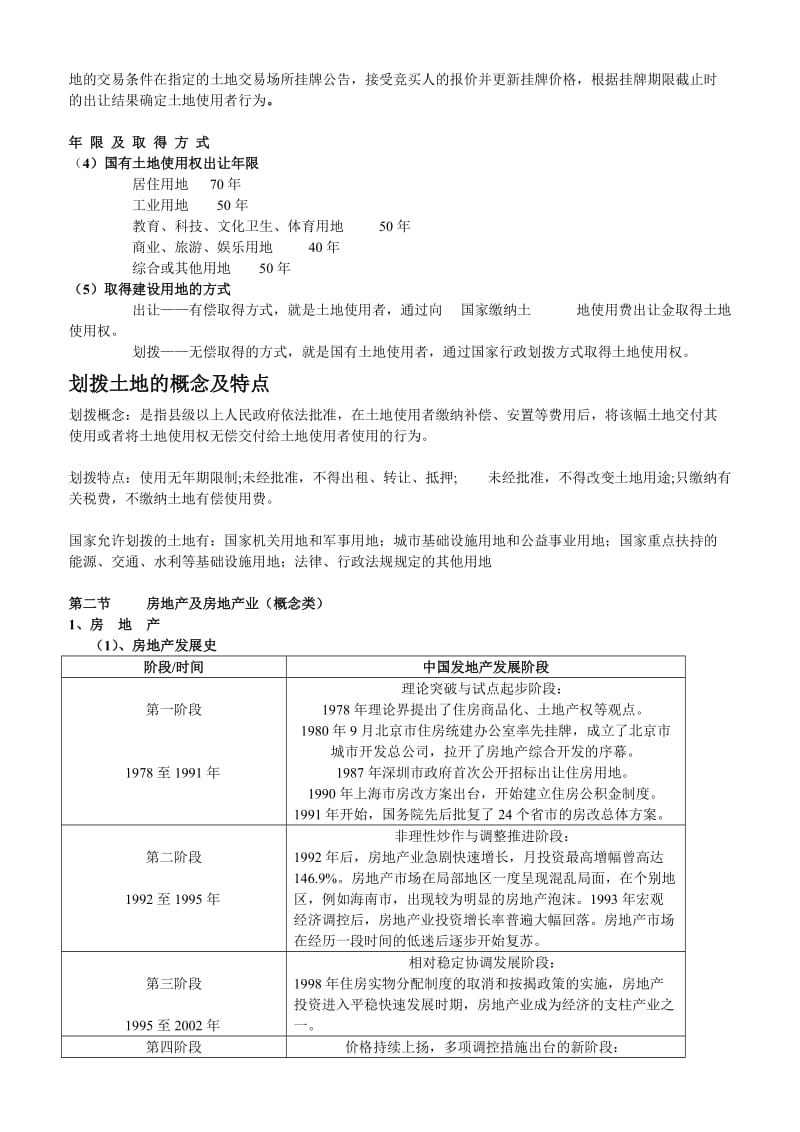 2019置业顾问培训.doc_第3页