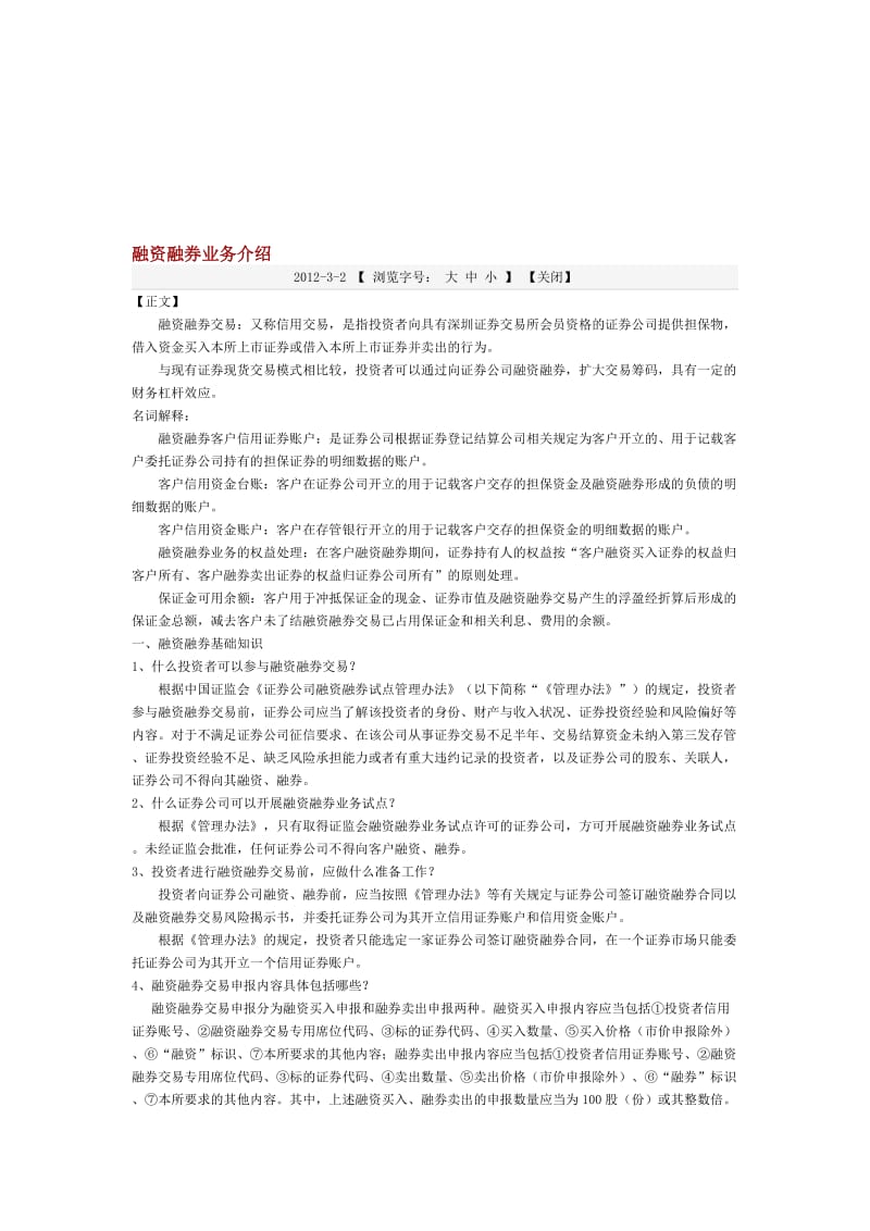 2019融资融券业务介绍.doc_第1页