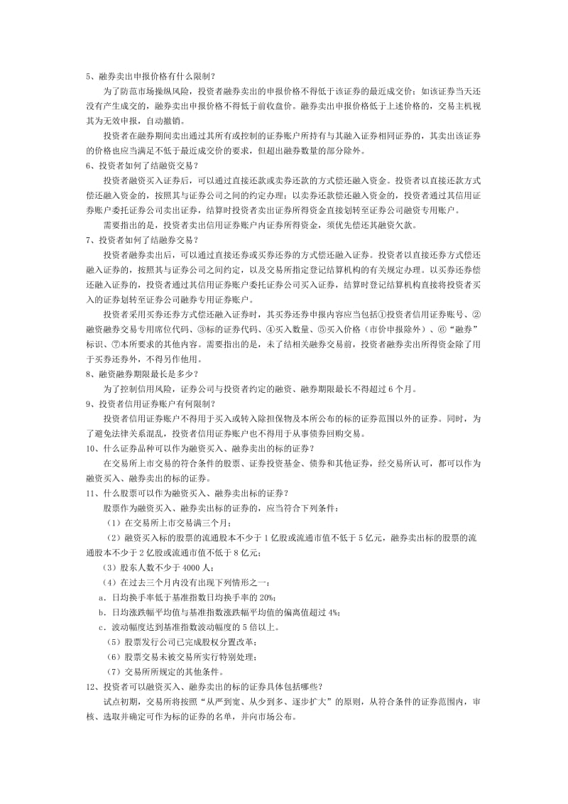 2019融资融券业务介绍.doc_第2页