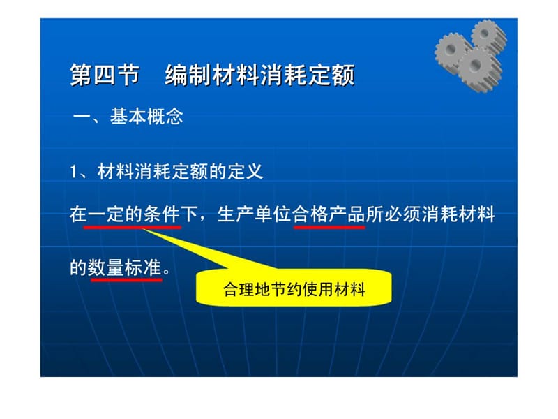 《工程建设定额原理与实务》第四节 编制材料消耗定额.ppt_第2页